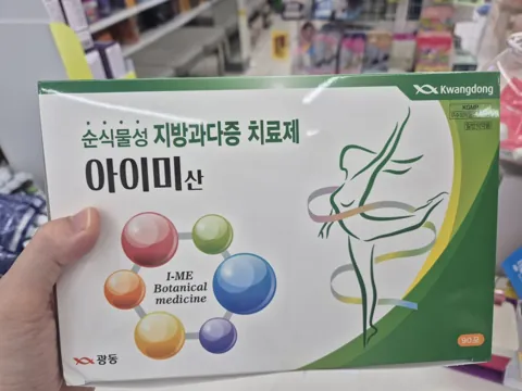 아이미산 제품 사진 (보림당약국)