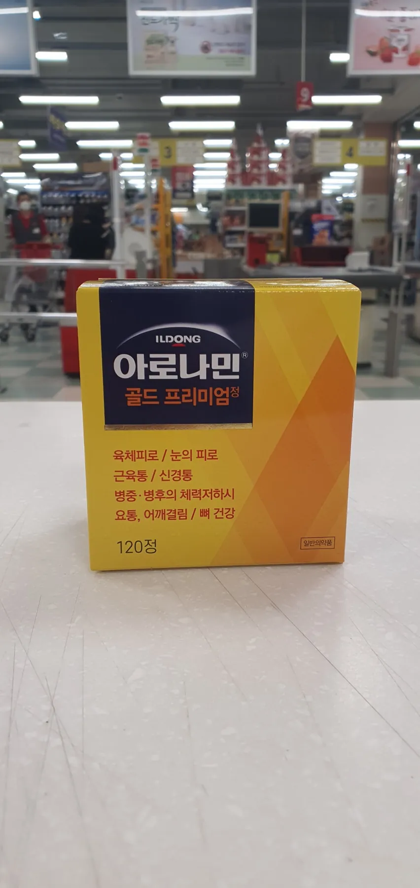 아로나민골드프리미엄정 제품 사진 (보림당약국)