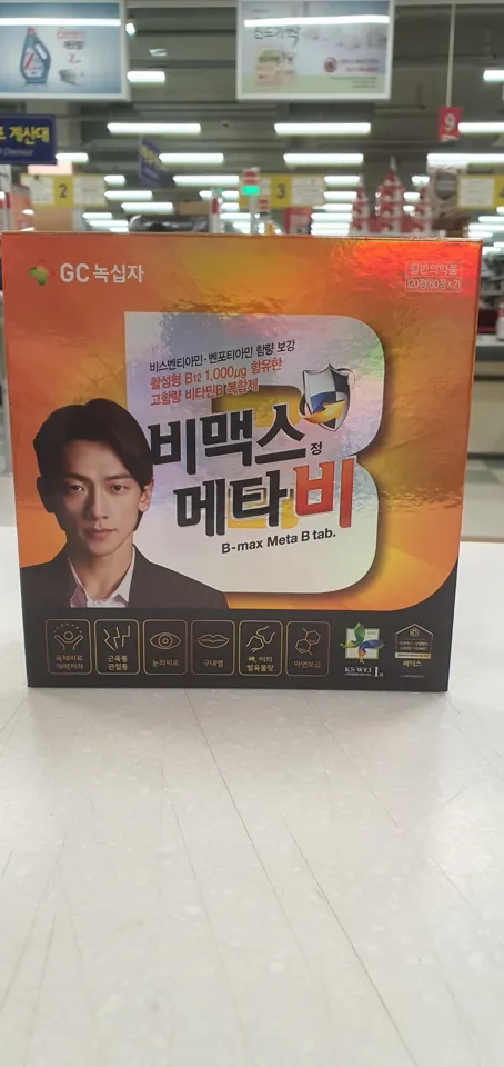 비맥스메타비정 포장 정면