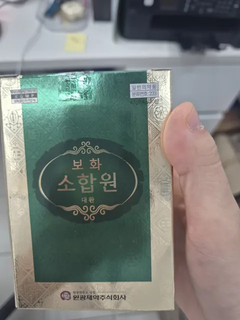 보화소합원 제품 사진