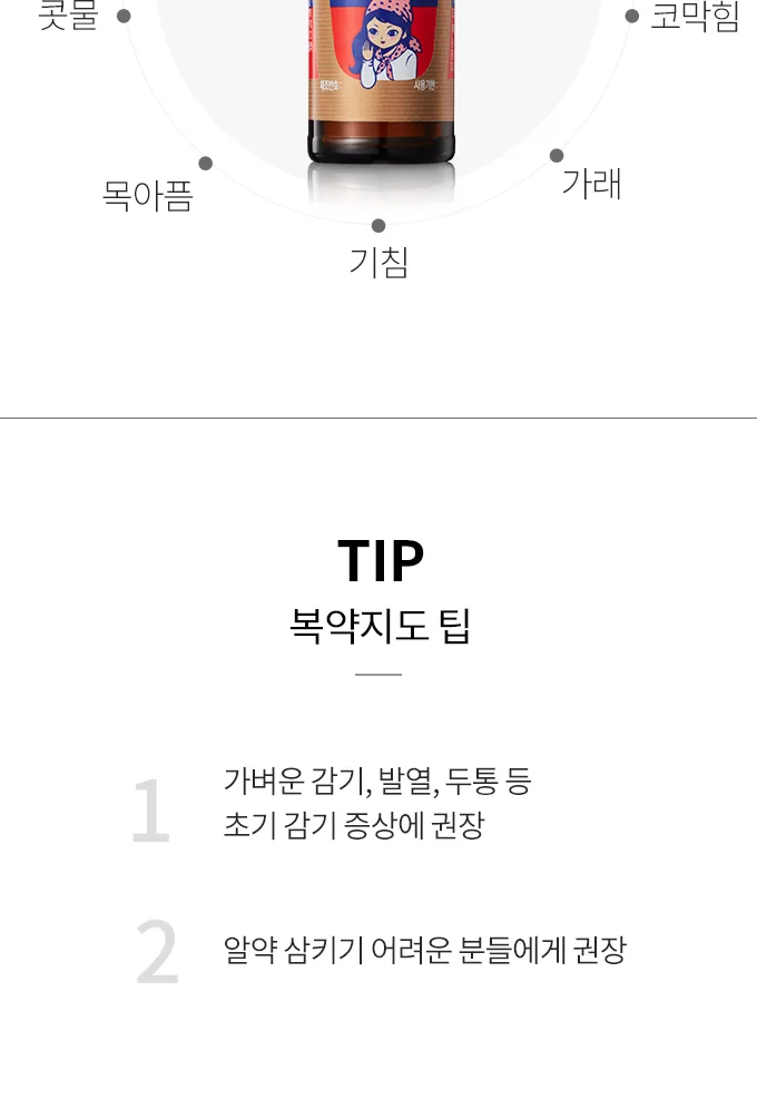 판피린큐 액 상세 설명