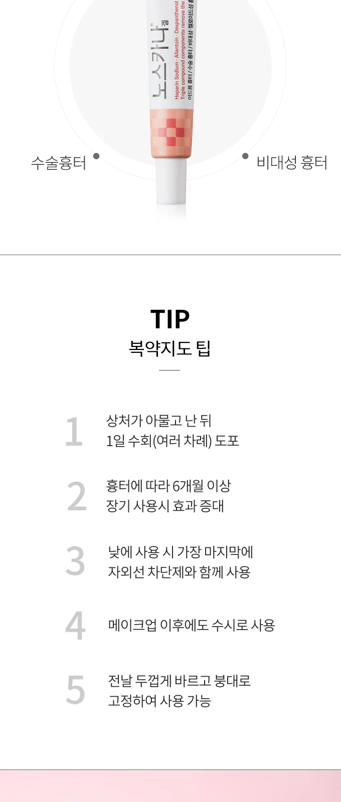 노스카나 겔 상세 설명