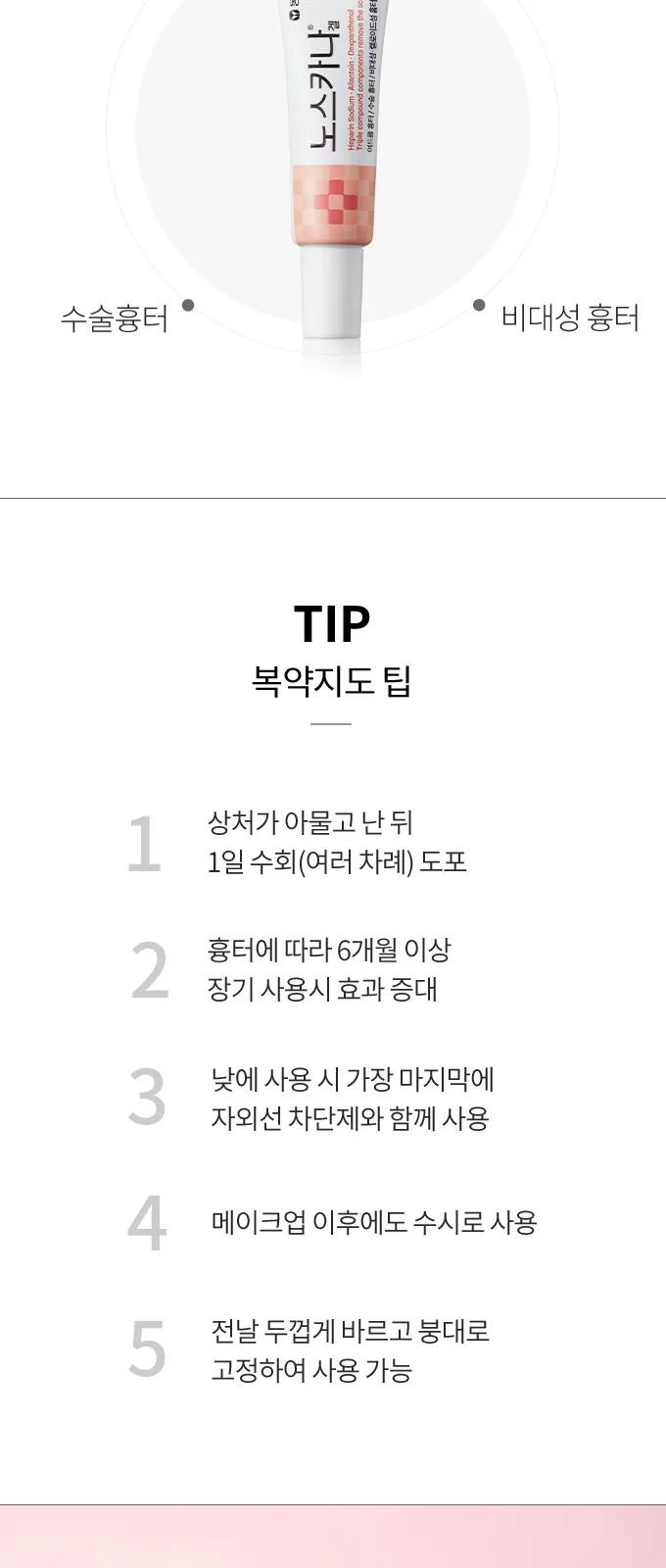 노스카나 겔 상세 설명