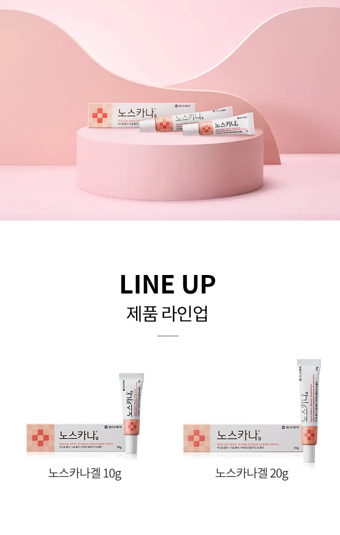 노스카나 겔 상세 설명
