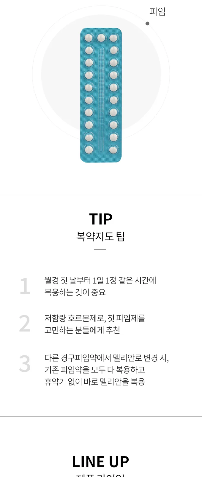 멜리안 21정 상세 설명