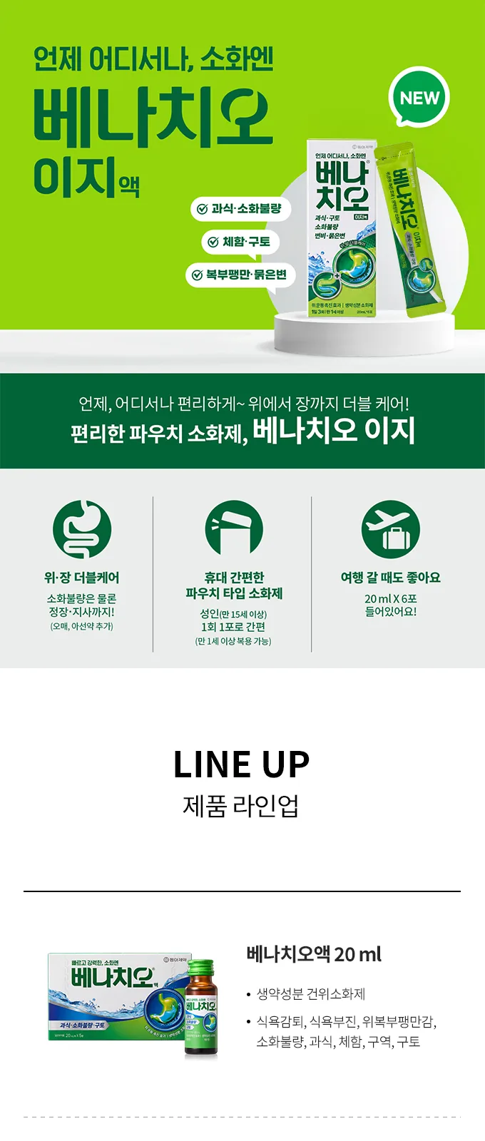 베나치오 이지 액 상세 설명