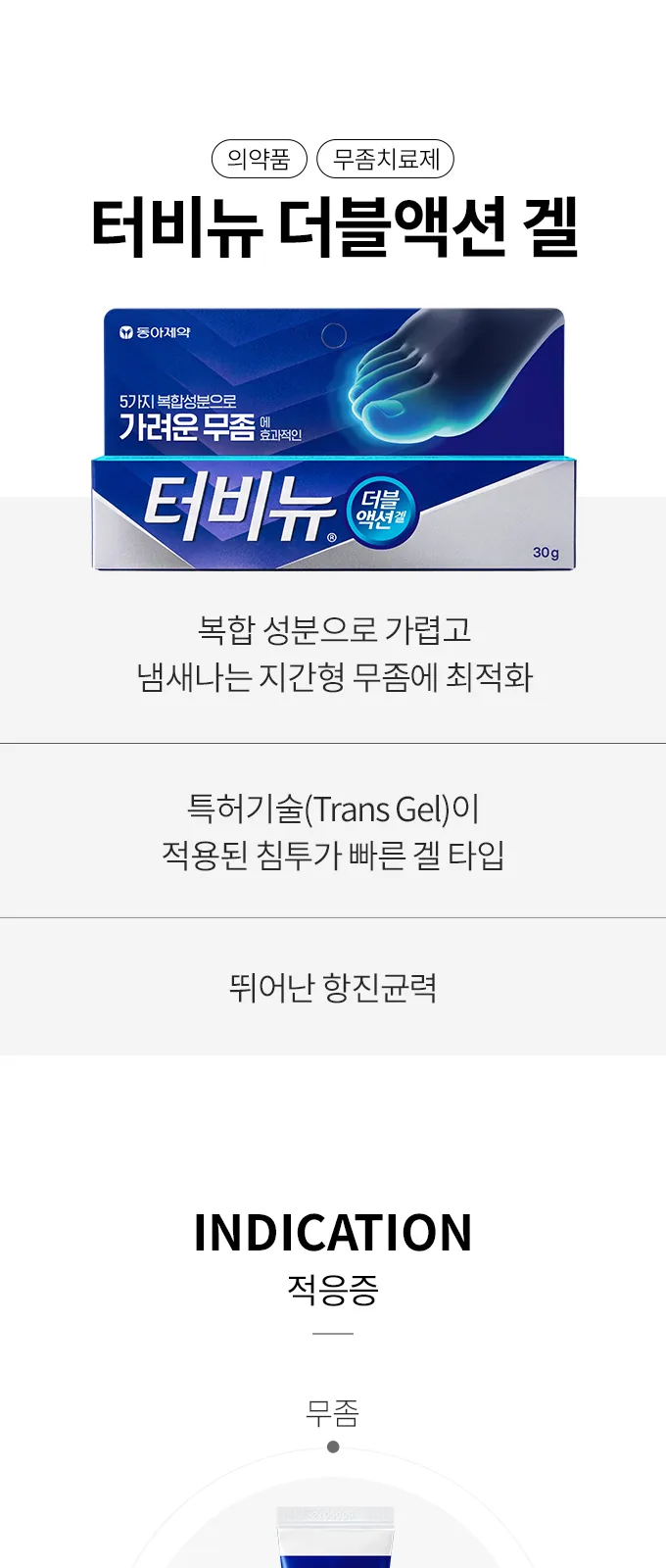 터비뉴 더블액션겔 상세 설명