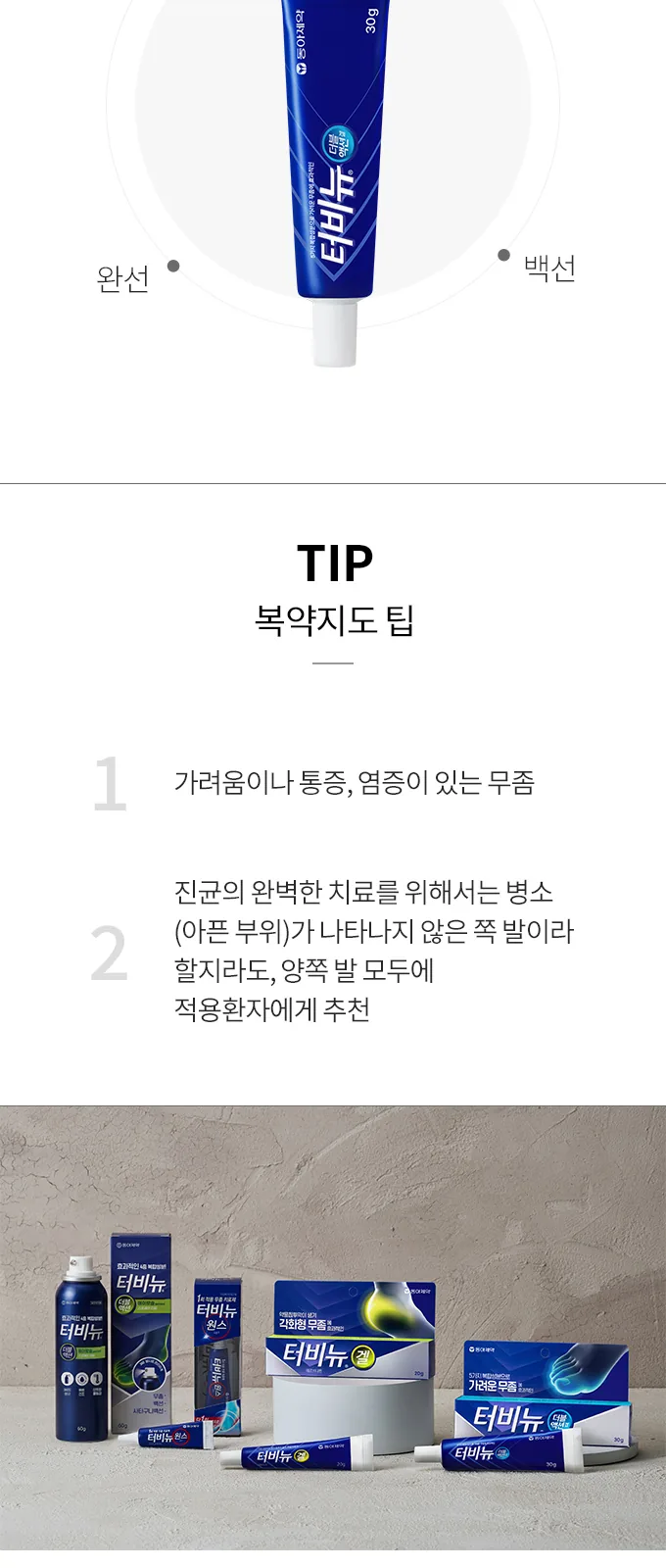 터비뉴 더블액션겔 상세 설명