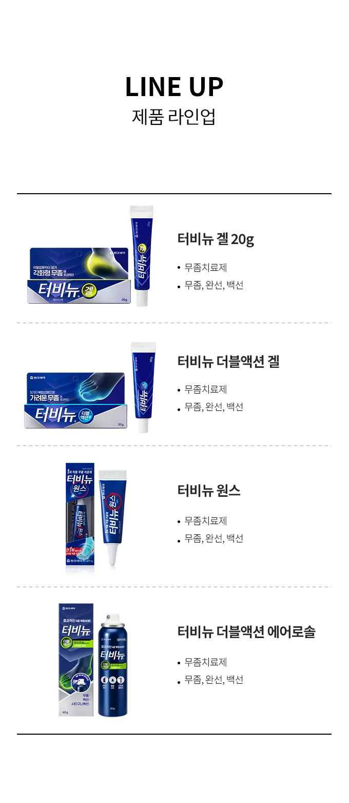 터비뉴 더블액션겔 상세 설명
