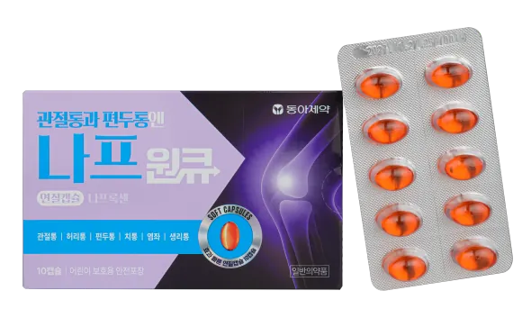 나프원큐 연질캡슐 제품 사진 (동아제약)