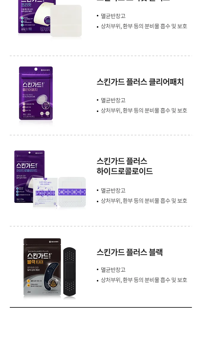 스킨가드 플러스 프리컷 상세 설명