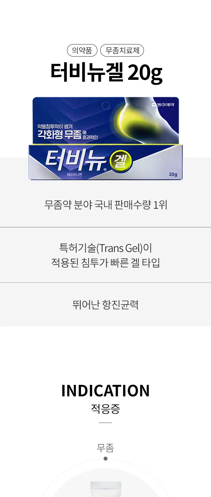 터비뉴겔 상세 설명