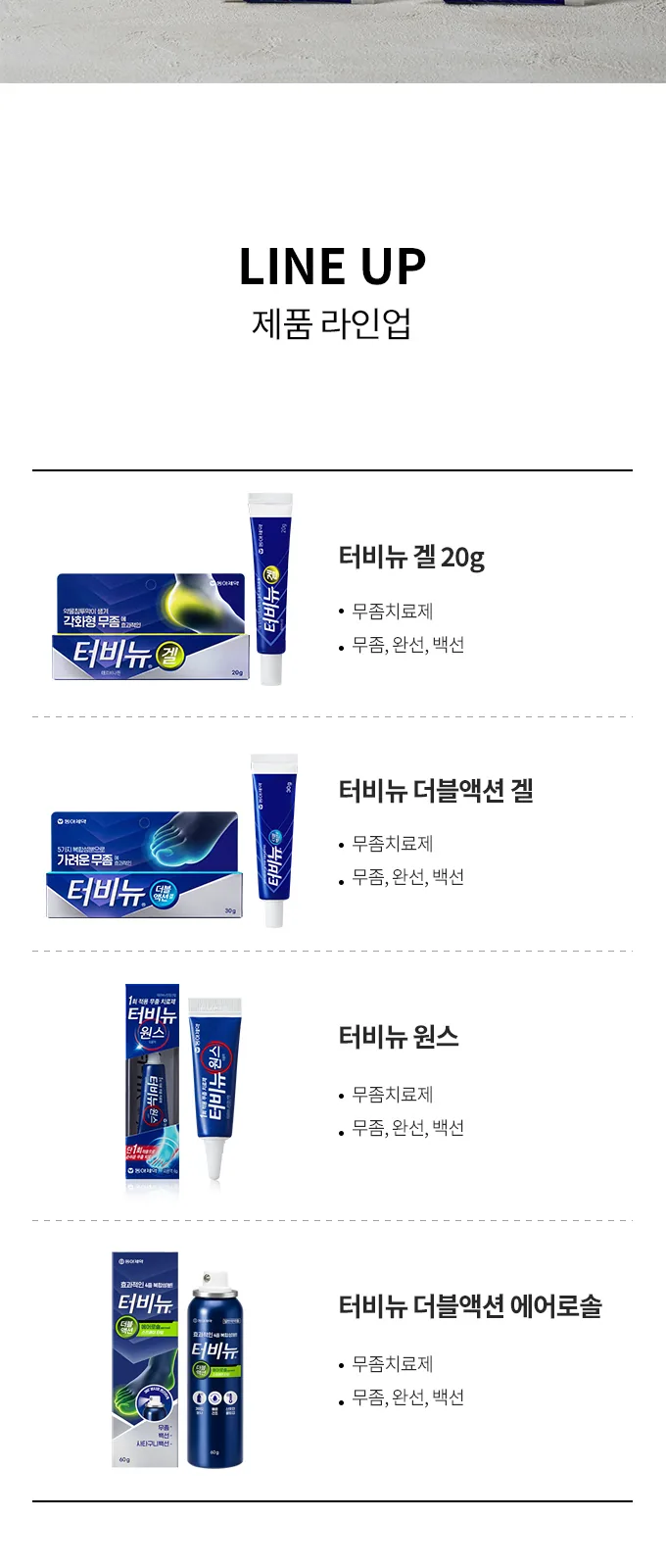 터비뉴겔 상세 설명