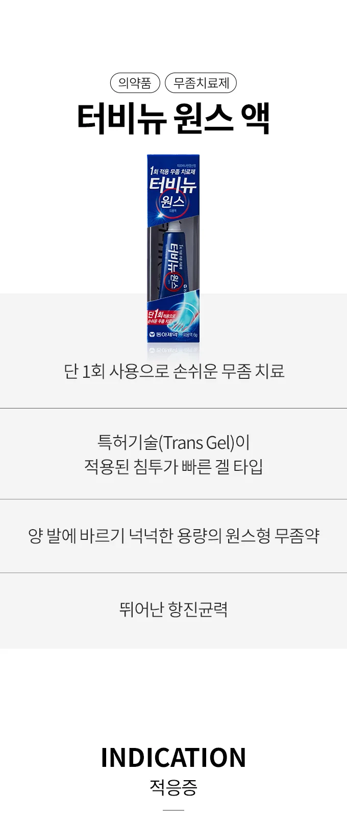 터비뉴 원스 상세 설명