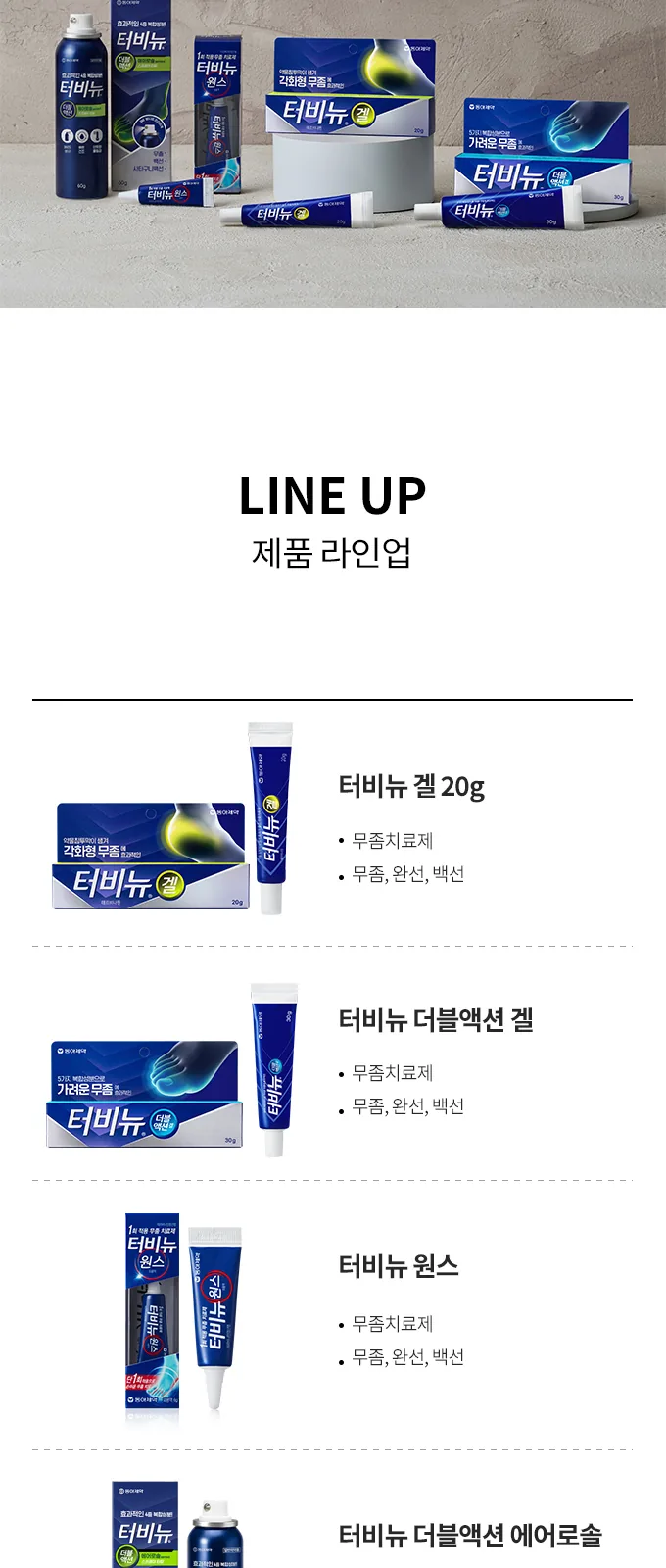 터비뉴 원스 상세 설명