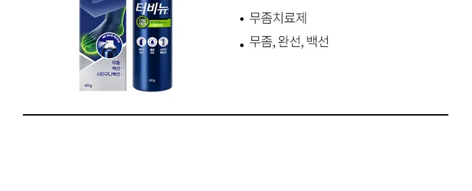 터비뉴 원스 상세 설명