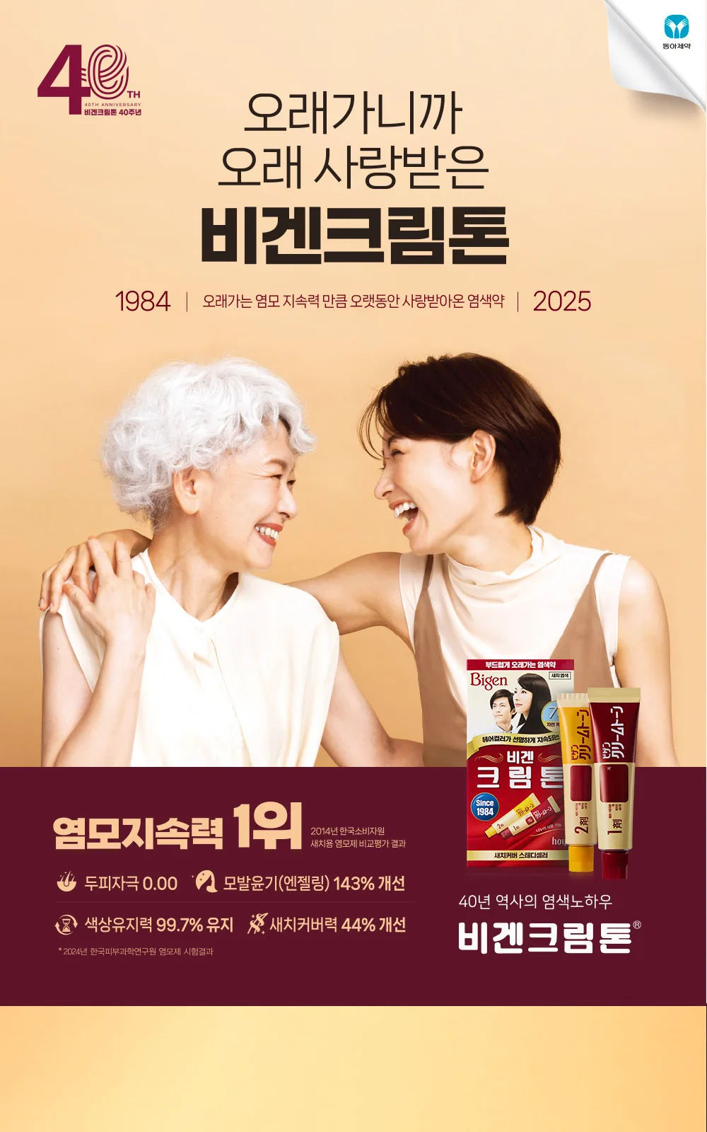 비겐크림톤 상세 설명