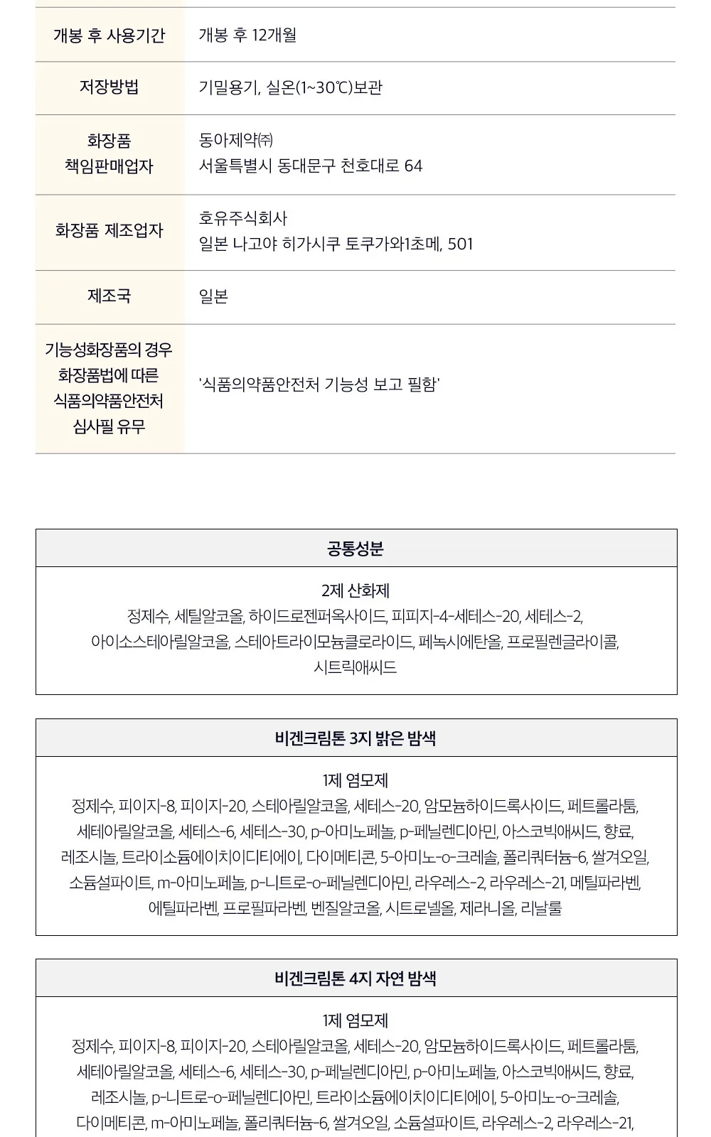 비겐크림톤 상세 설명