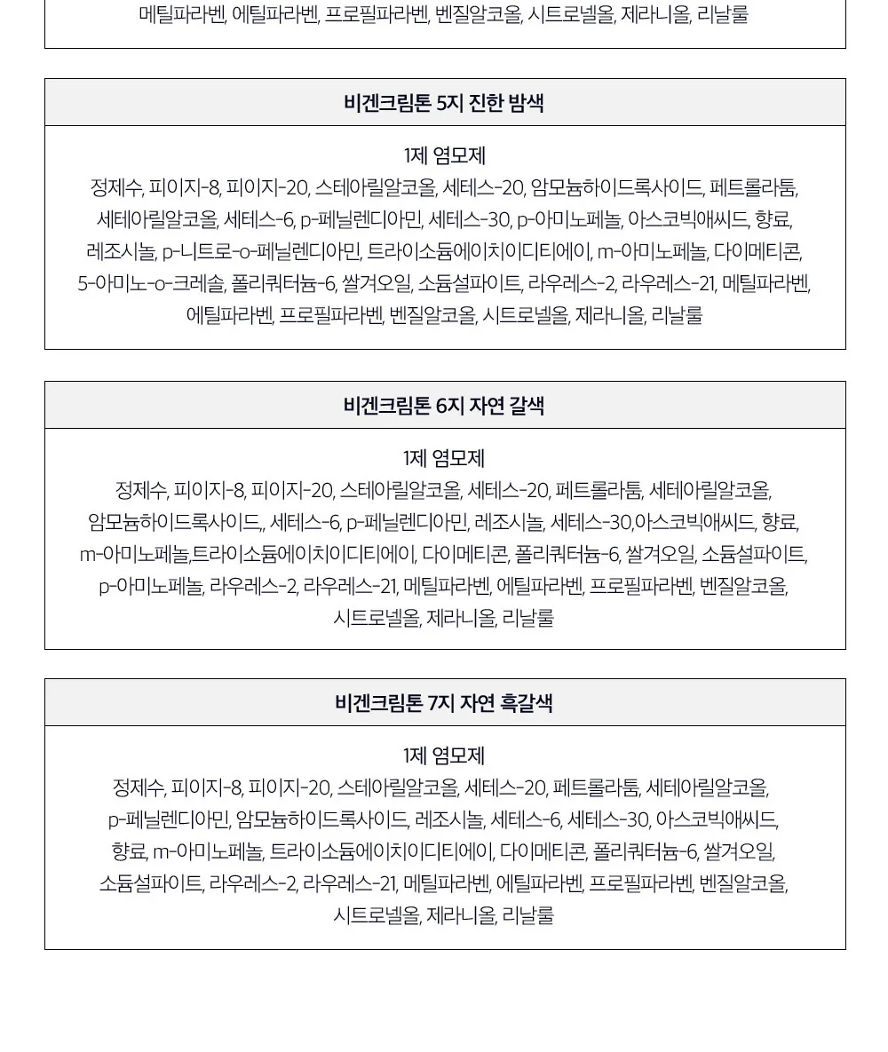 비겐크림톤 상세 설명