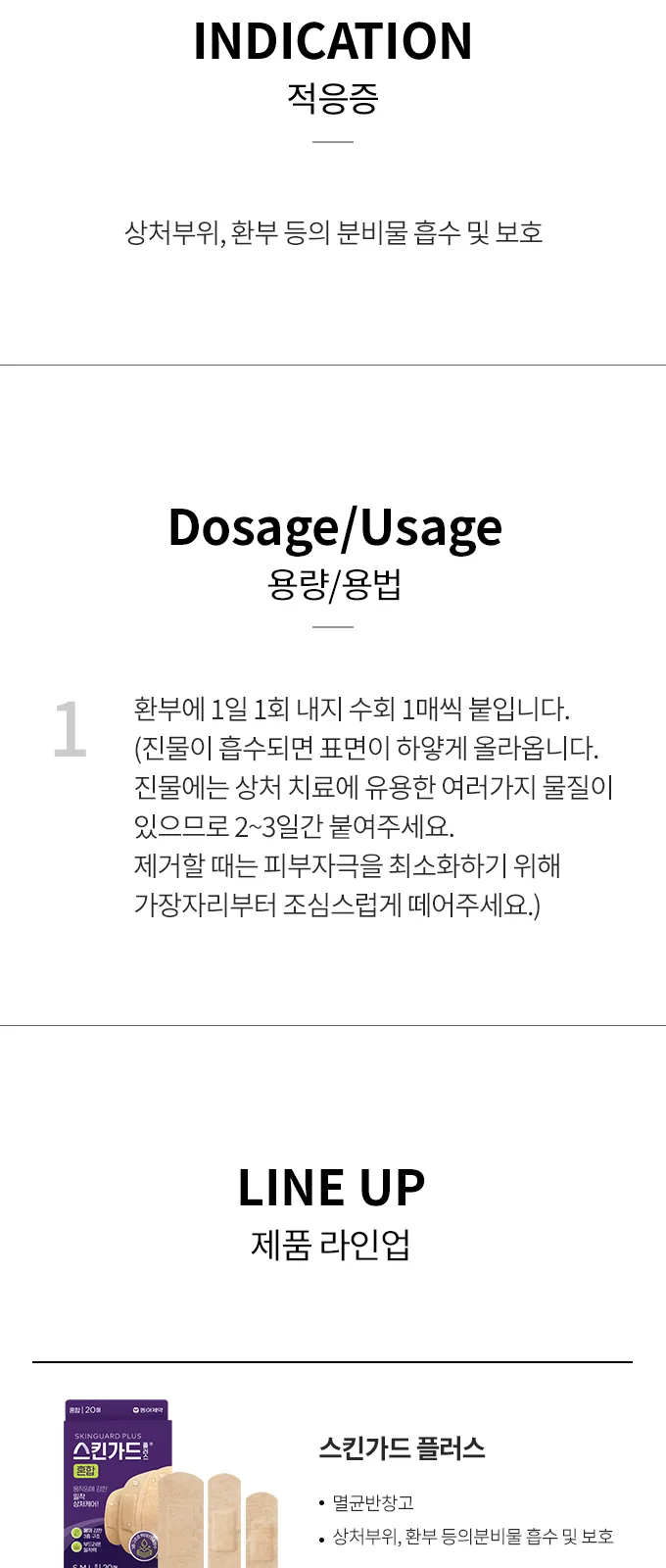 스킨가드 플러스 클리어패치 48매 상세 설명