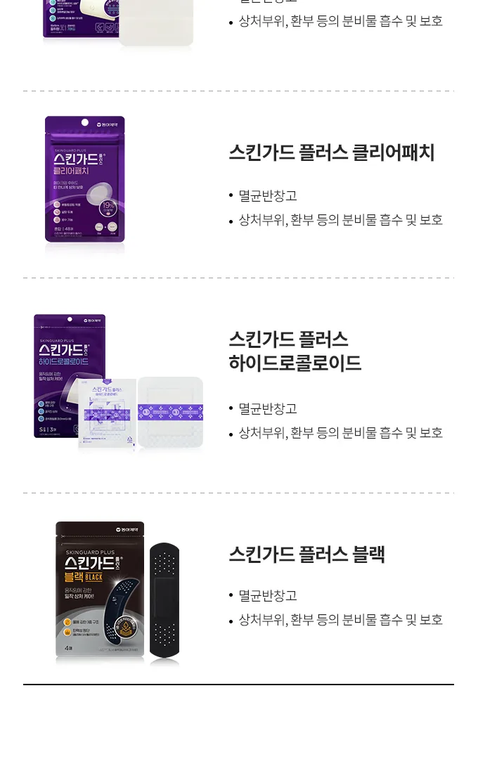 스킨가드 플러스 대형 12매 상세 설명