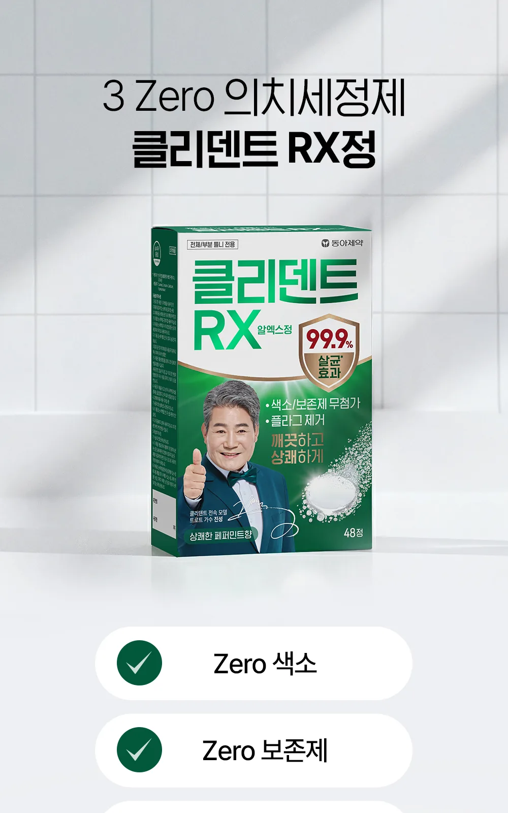 클리덴트R 상세 설명