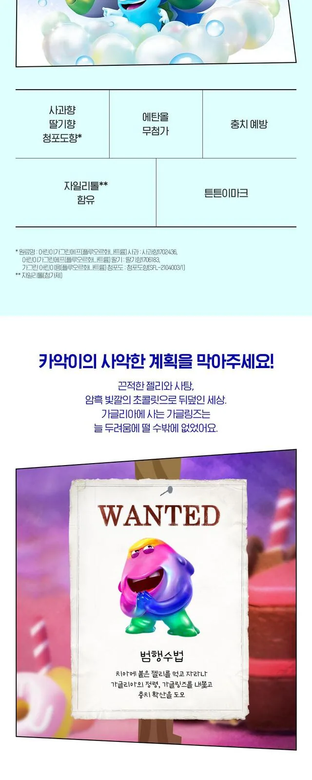 어린이 가그린 딸기향 상세 설명