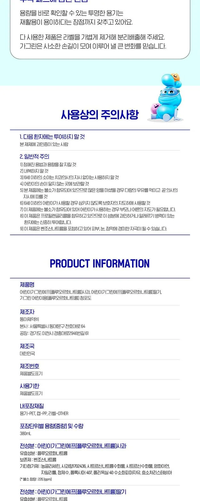 어린이 가그린 딸기향 상세 설명