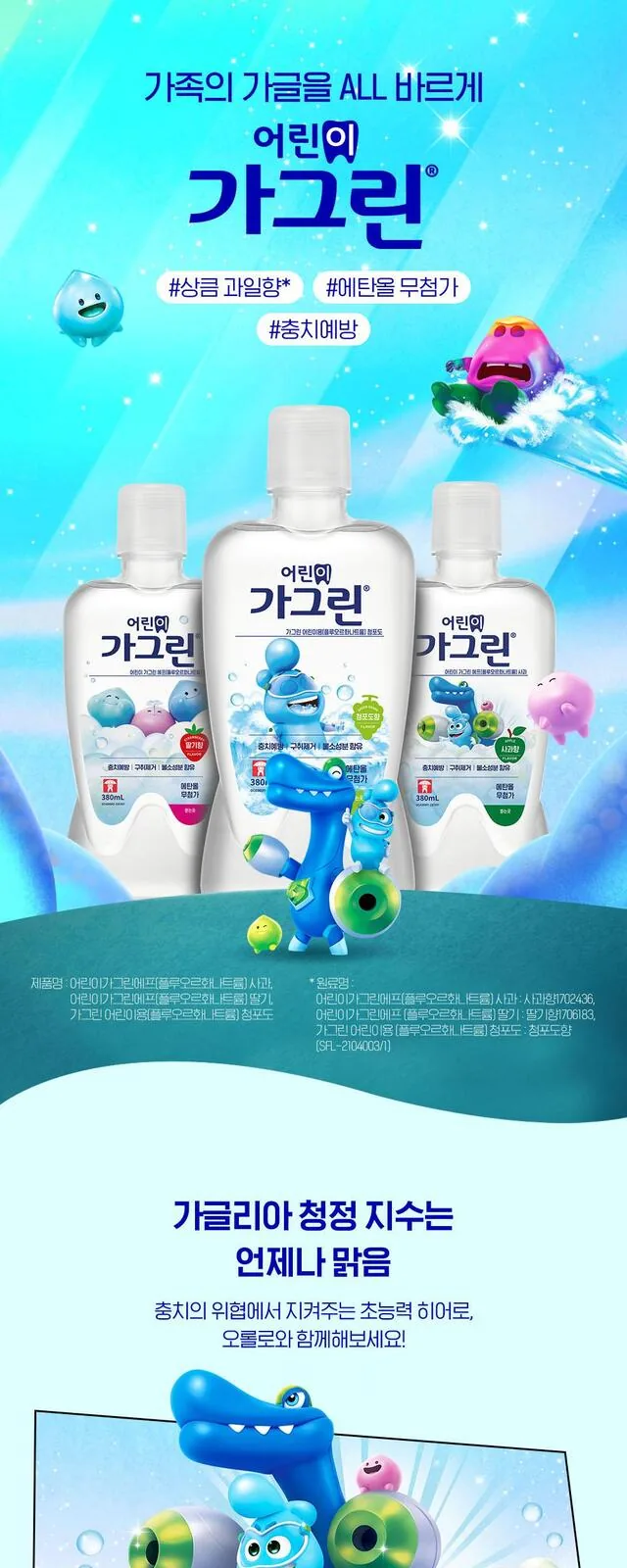 어린이 가그린 청포도향 상세 설명