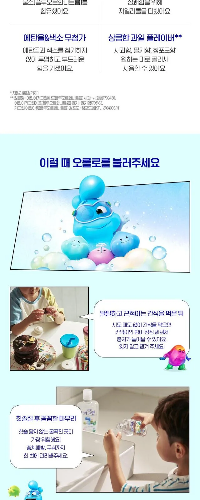 어린이 가그린 청포도향 상세 설명