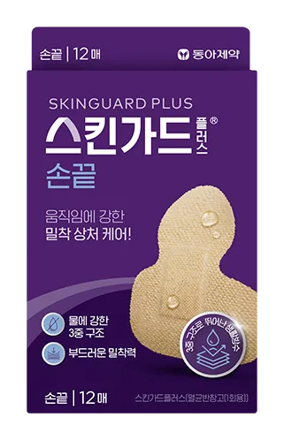 스킨가드 플러스 손끝 제품 사진 (동아제약)