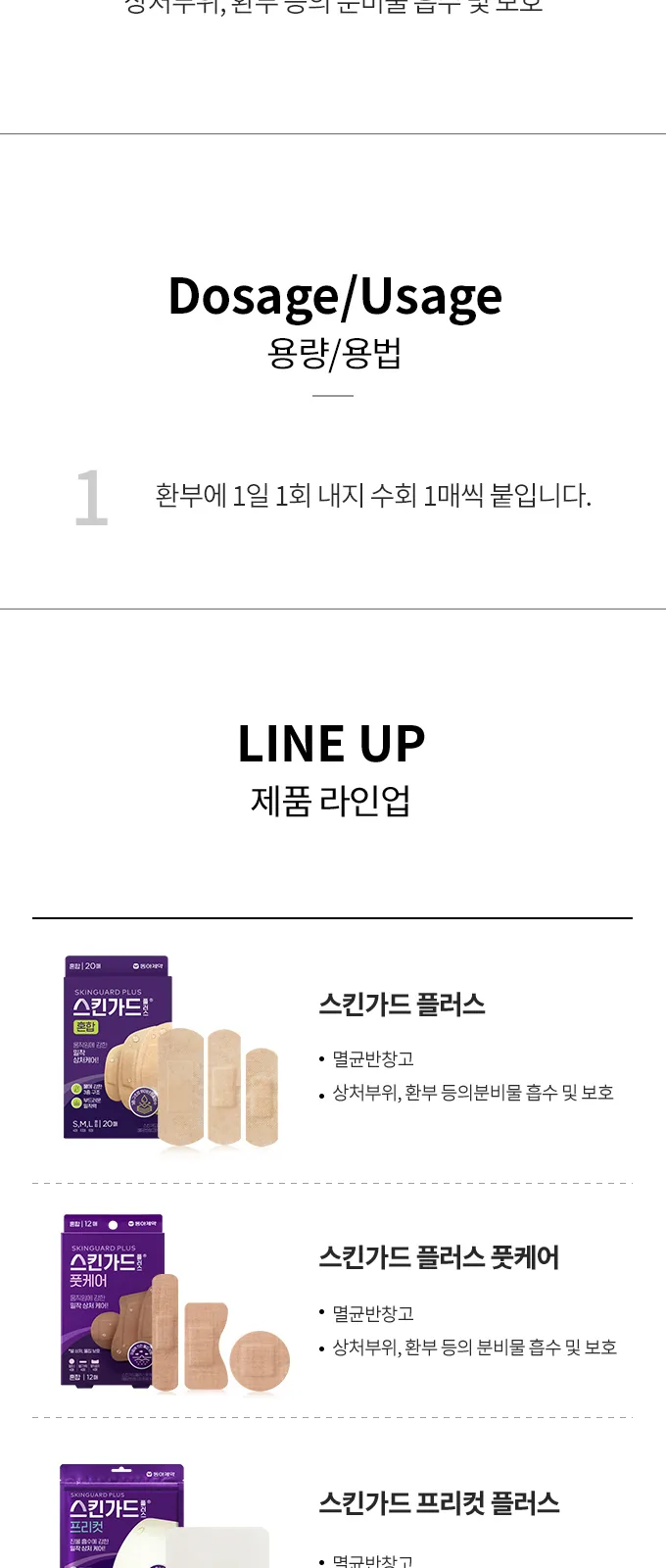 스킨가드 플러스 손끝 상세 설명