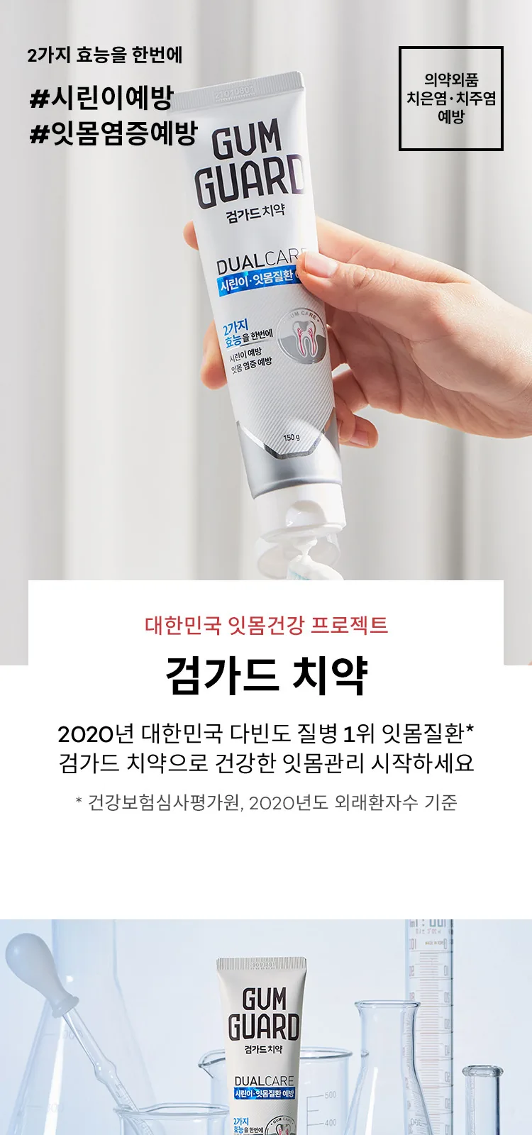 검가드 센서티브 치약 상세 설명