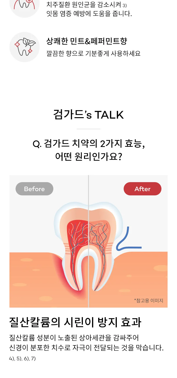 검가드 센서티브 치약 상세 설명