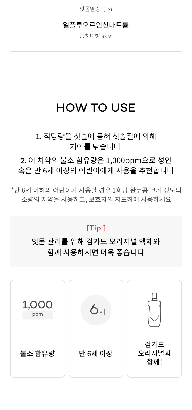 검가드 센서티브 치약 상세 설명