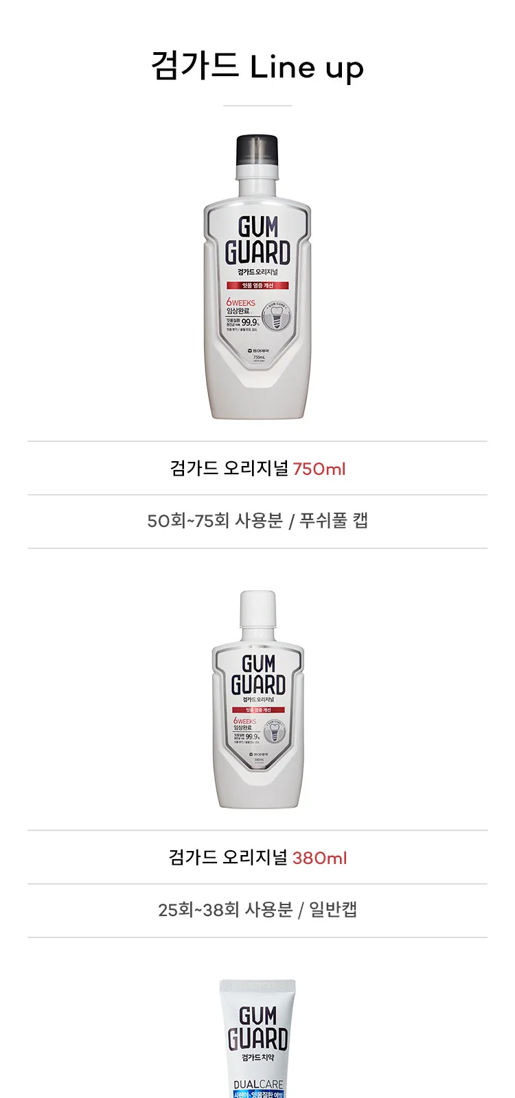 검가드 센서티브 치약 상세 설명