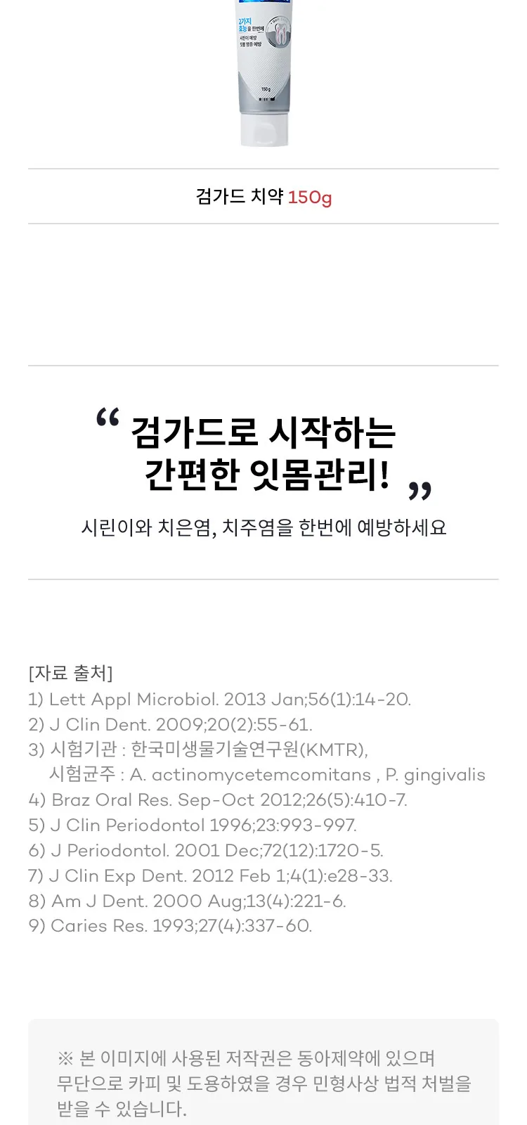 검가드 센서티브 치약 상세 설명