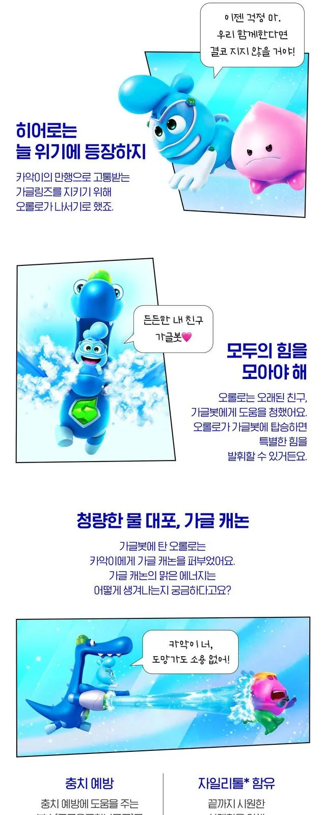 어린이 가그린 사과향 상세 설명