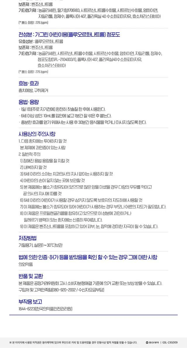 어린이 가그린 사과향 상세 설명