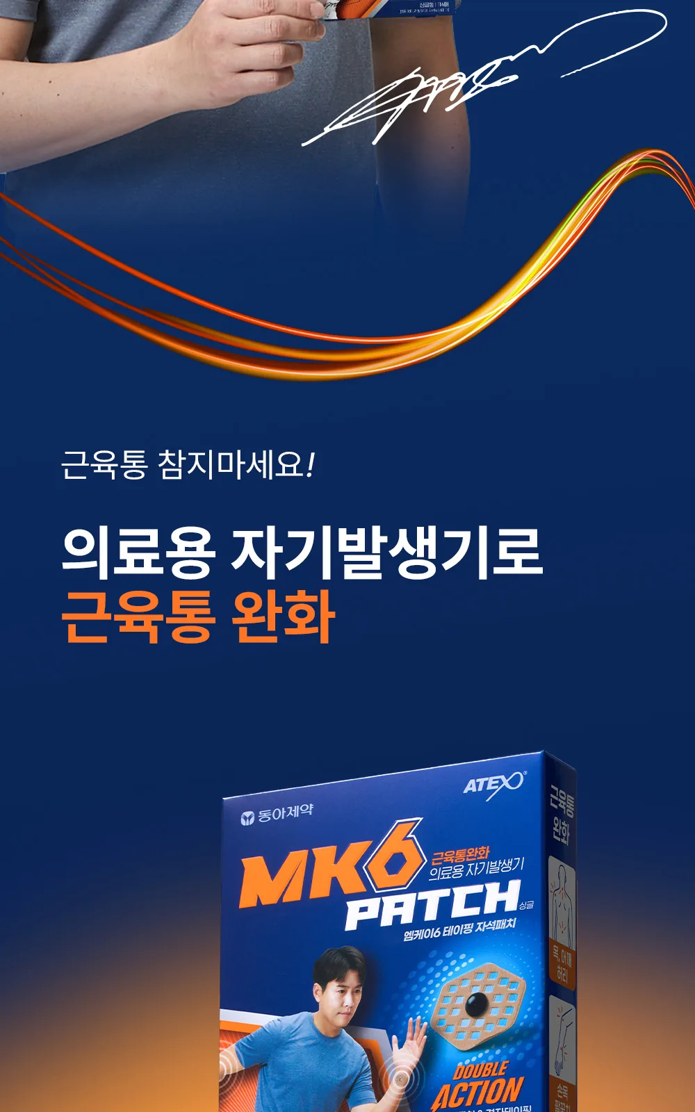 MK6 테이핑 자석패치 싱글형 114매 상세 설명