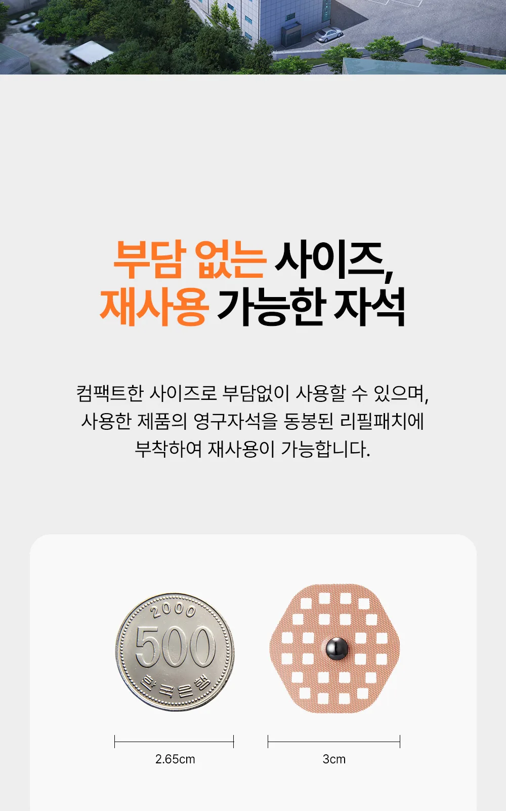 MK6 테이핑 자석패치 싱글형 114매 상세 설명