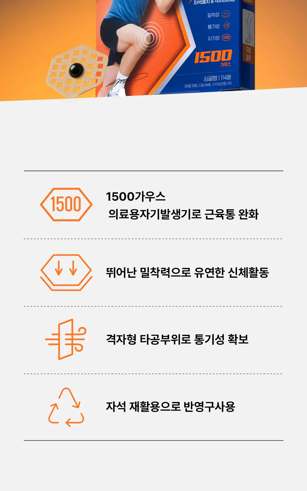 MK6 테이핑 자석패치 싱글형 114매 상세 설명