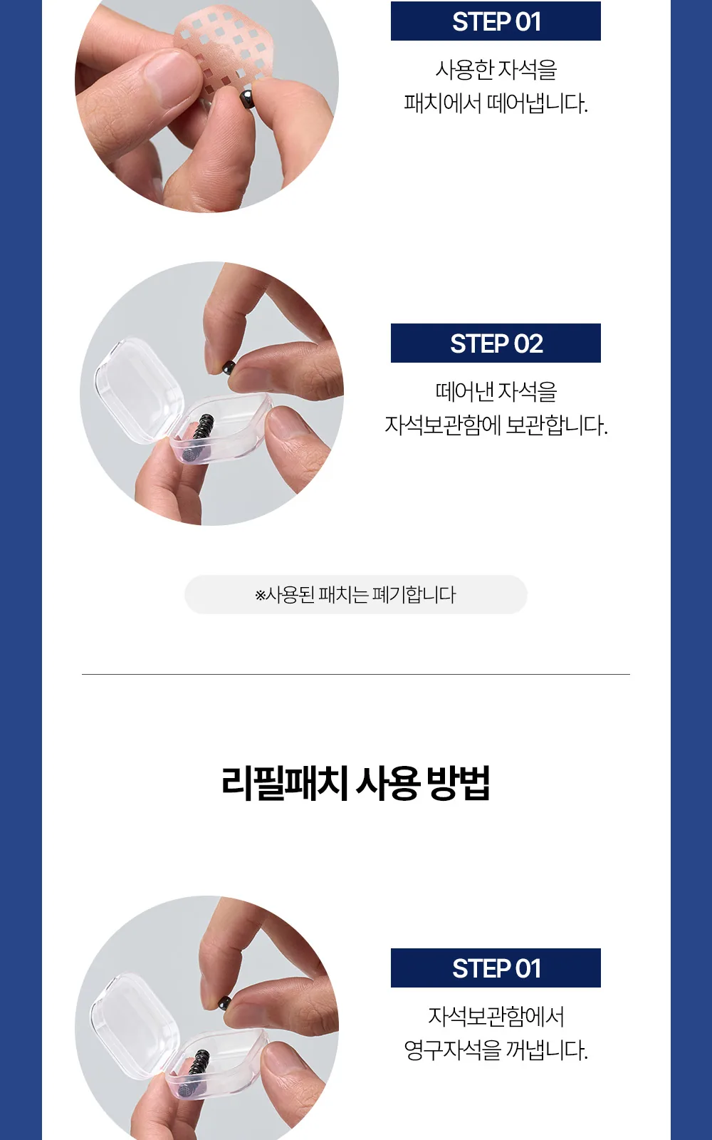 MK6 테이핑 자석패치 싱글형 114매 상세 설명