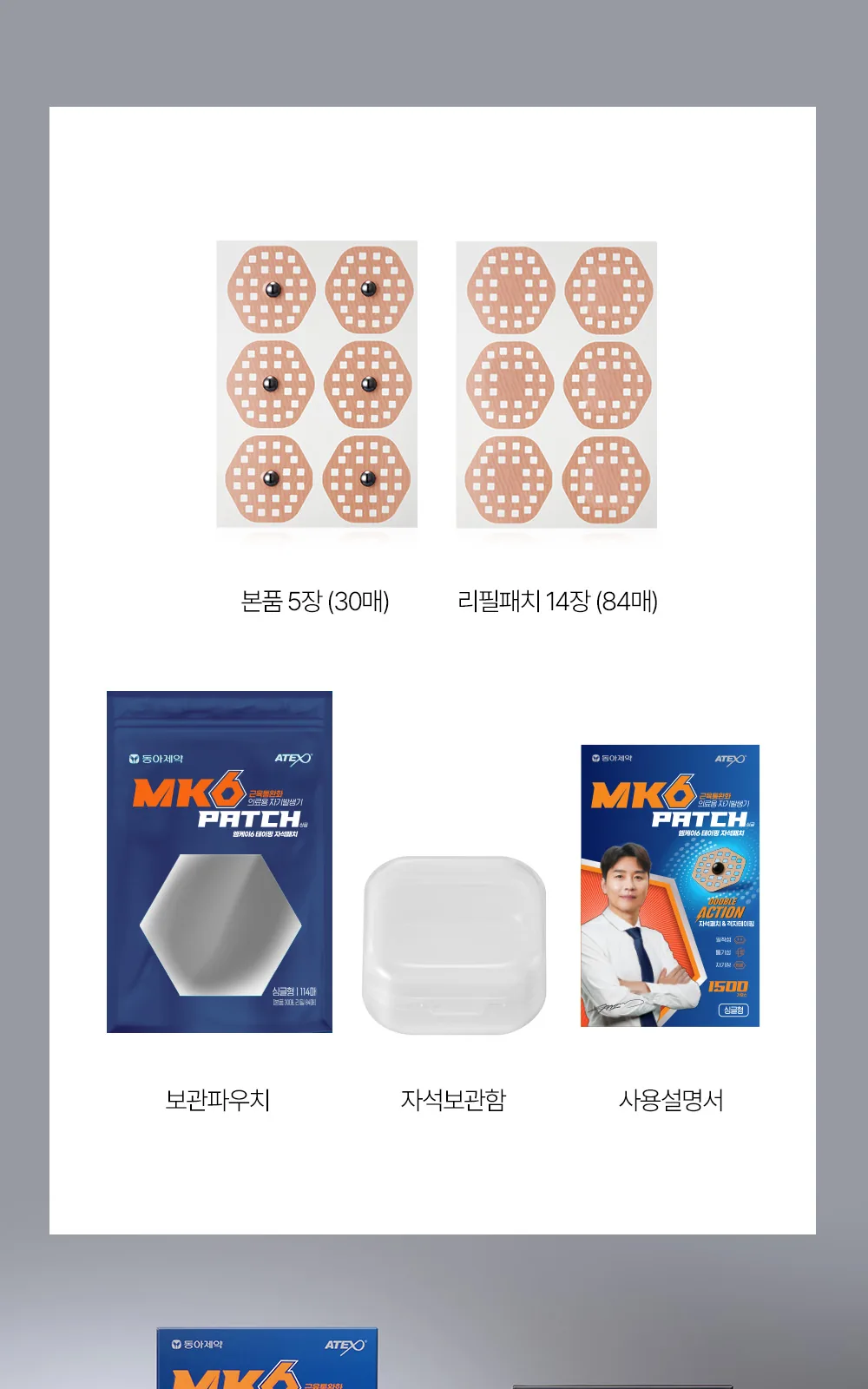 MK6 테이핑 자석패치 싱글형 114매 상세 설명