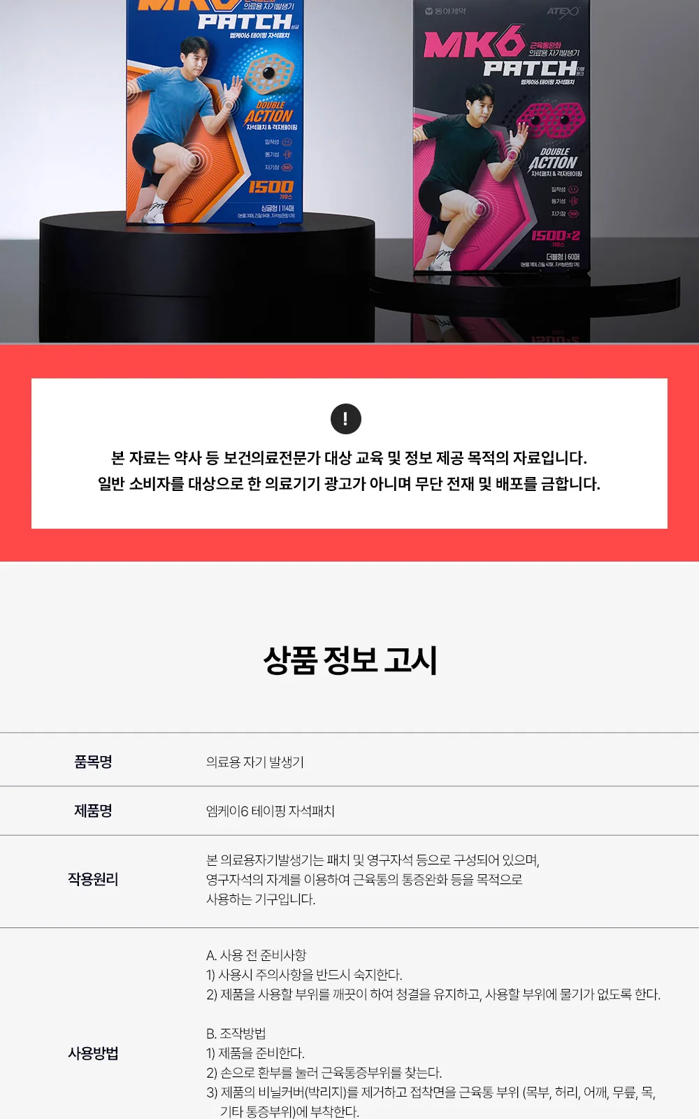 MK6 테이핑 자석패치 싱글형 114매 상세 설명