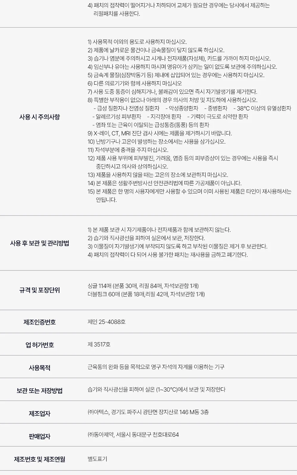 MK6 테이핑 자석패치 싱글형 114매 상세 설명