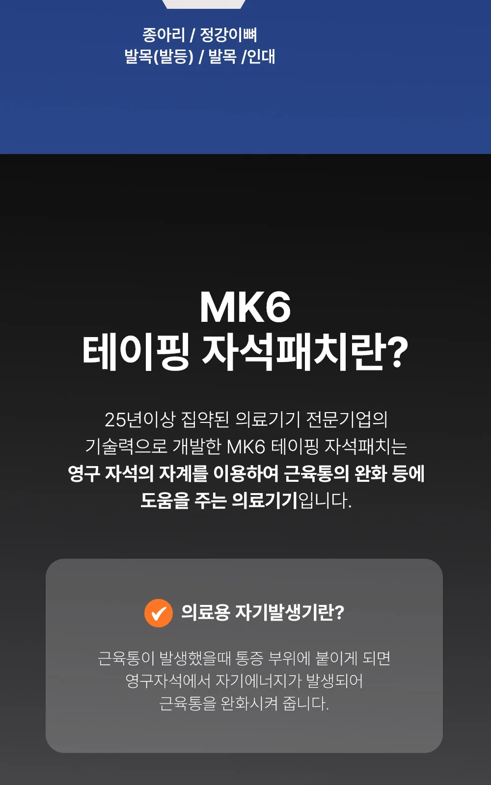 MK6 테이핑 자석패치 싱글형 114매 상세 설명
