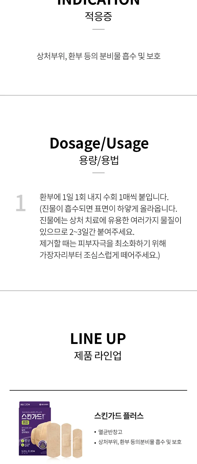 스킨가드 플러스 하이드로콜로이드 M 상세 설명