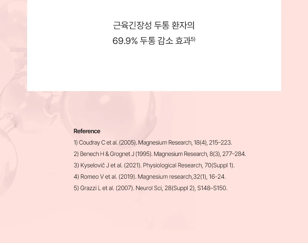 마그랑비 피돌샷액 상세 설명