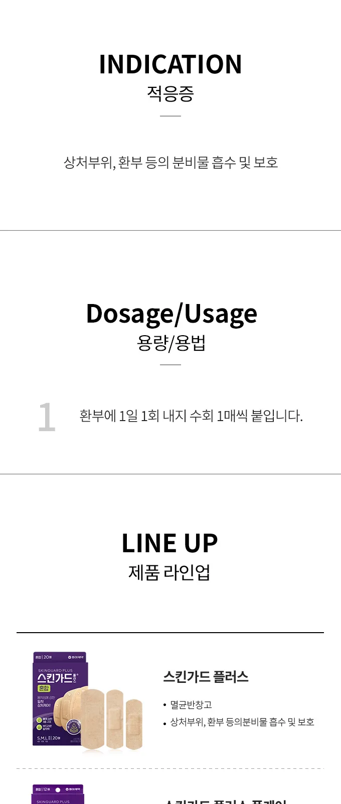 스킨가드 플러스 블랙 상세 설명